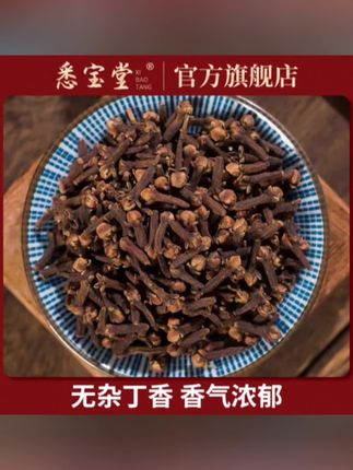 【广西公丁香】高品质无杂质丁香公丁香 香料150g/500g#草本植物#健康养生#养生茶
