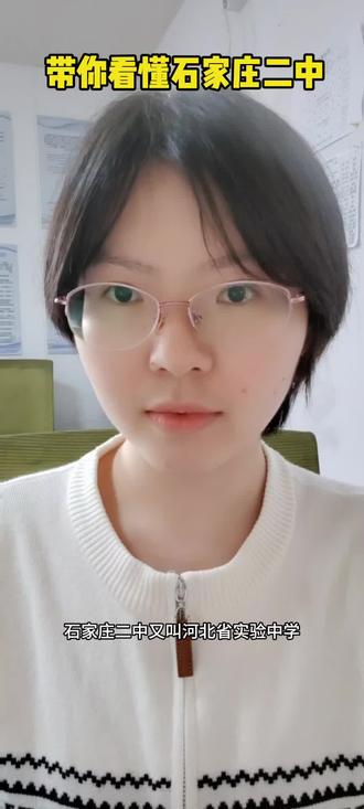 带你看懂石家庄二中