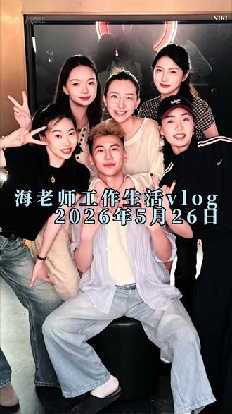5.26遇到了一群有趣的灵魂#2026老友记 #欢乐时光老友记 #我的神仙伙伴们 #我的搭子们上线了
