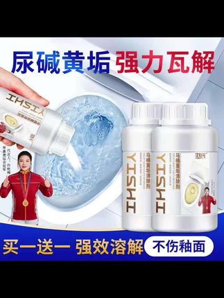 【杀菌率99.999%】尿碱溶解剂马桶清洁剂除尿垢黄垢尿碱 买一送一