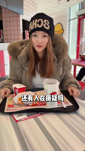 这下不质疑了吧,元旦可以来吃肯德基了#肯德基