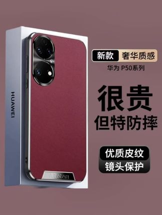 适用华为P50手机壳新款素皮防摔50Pro商务简约超薄保护套高级男女#网红手机壳