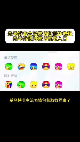 杀马特现实表情包领取教程 抖音杀马特现实表情包领取方法 杀马特限时表情包在哪 杀马特限时表情包在哪找 斜刘海杀马特遮半只眼表情包 杀马特表情包真人 杀马特发型表情包 杀马特掌掴表情包 广西杀马特红毛大表哥表情包 非主流表情包杀马特 杀马特团长表情包 杀马特葬爱家族表情包 风中凌乱表情包杀马特 杀马特限时表情包下 搜索 杀马特限时表情包下载 杀马特表情包 非主流杀马特表情包 杀马特爆炸头表情包小黄脸 傻瓜表情包杀马特 杀马特限时表情包特效 搜索 杀马特表情包特效 杀马特表情包资源 杀马特的表情包是不是限时的 杀马特表情包纯享 杀马特表情包免费制作 杀马特专属表情包大全 抖音杀马特限时表情包 搜索 抖音杀马特表情包 抖音新款表情杀马特挂件 抖音蓝发杀马特表情小夜灯 抖音杀马特表情包哪来的 抖音杀马特表情包微信获取 抖音杀马特表情包抖音 抖音杀马特表情包彩色 抖音杀马特表情包有哪些 反馈 杀马特限时表情包 搜索 杀马特限时表情包怎么获取 杀马特限时表情包制作
抖音限时表情怎么获得 抖音表情包怎么保存到相册 限时表情获取方法 #杀马特限时表情 杀马特限时表情怎么获得 #抖音限时表情 #抖音限时表情包 #即梦ai 杀马特表情包教程