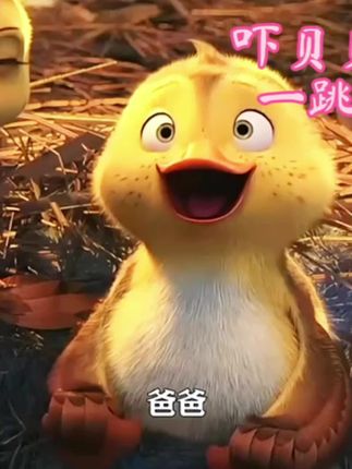 #治愈动漫 #看最幼稚的动画明白最深的道理 #小黄鸭