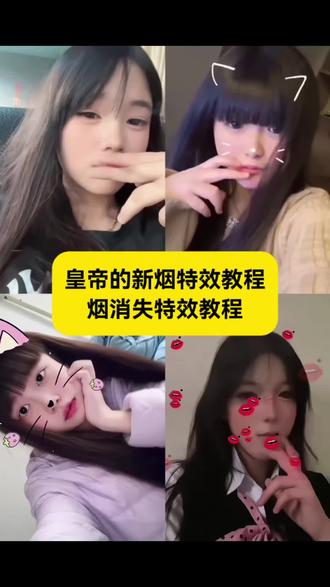 #烟消失特效 教程来了
#烟雾消失特效教程
皇帝的新烟怎么剪辑
皇帝的新烟
透明烟教程
#即梦AI #AI分身戏精大赛 #我的AI分身杀疯了
透明烟
透明烟特效教程
透明烟盒
透明烟雾素材
透明烟怎么拍的
透明烟特效制作
透明烟嘴
透明烟头剪辑
皇帝的新烟原理
抽烟消失特效
烟特效消除教程
烟消失特效教程
烟消失特效剪映
烟消失特效指令
烟消失的视频
烟消失特效ai指令
烟消失特效素材