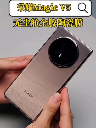 #荣耀v5 #手机膜 #荣耀magicv5 #防窥膜 #镜头膜 全屏贴合不翘边,触屏灵敏。手感丝滑不割手,清晰通透,保护隐私。搭配蓝宝石AR镜头膜,保护更全面