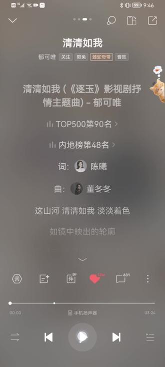 逐玉看完了我以后的念想是什么?😭#歌曲推荐 #逐玉