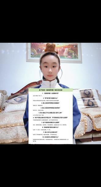 五年级下册语文,第十五课《自相矛盾》知识点总结!视频最后有知识点总结!#五年级下册语文#自相矛盾#创作灵感#创作者中心#真实生活分享官