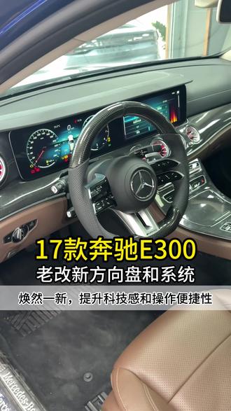 奔驰E300老改新Mbux系统 触摸屏幕改变操作模式,提升科技豪华体验#奔驰e级 #奔驰 #奔驰E级老改新 #奔驰E300