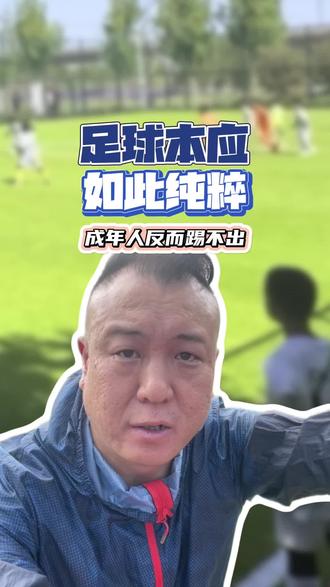 青少年比赛素材来源:爱踢客四得20队、教练员:史云飞#草根足球 #足球青训 #中国足球热门话题 #业余足球 #上热门足球话题