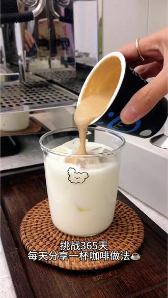 挑战365天,每天分享一杯咖啡做法☕
今天要分享的是〖酸奶拿铁〗🥛
吃得到的高蛋白,一杯喝出多重快乐🌈
🥛关于这杯的灵魂:吾岛·无蔗糖希腊酸奶
先来夸夸这杯特调的“浓稠担当”——吾岛无蔗糖希腊酸奶✨四倍浓缩就是四斤生牛乳才能做出一斤吾岛酸奶!所以每一口都浓稠得像在吃酸奶冰淇淋,奶香四溢,入口即化👅
关键是0脂高蛋白,蛋白质含量约3倍于国标,吃得到的满足感,却不用担心长胖~配料表干净得让人放心:只有生牛乳与有益菌,没有什么乱七八糟的添加。
无蔗糖的设计也很贴心,保留了酸奶本身的天然酸香,不会甜得发腻。
✨制作步骤:
1️⃣ 半份吾岛无蔗糖希腊酸奶中倒入冷却好的咖啡液,用小勺子快速搅拌均匀,酸奶的浓稠和咖啡的醇苦完美融合
2️⃣ 杯中加入适量冰块🧊
3️⃣ 纯牛奶倒入杯中到八分满
4️⃣ 把刚才搅拌好的酸奶咖啡糊轻轻铺在牛奶表面。形成漂亮的分层!像给牛奶盖了一层厚厚的酸奶云☁️
5️⃣ 奥利奥饼干和清香木装饰🍃
🍪风味体验:
🥛吾岛酸奶的浓稠质地像在吃冰淇淋,咖啡的醇苦和酸奶的天然酸香完美融合,入口即化,奶香在嘴里久久不散👅
🌞纯牛奶的清爽刚好中和了酸奶的浓稠,从杯底吸上来的牛奶带着冰块的凉意,瞬间清醒🧊
🥤搅拌一下再喝,酸奶和牛奶融合,变成一杯酸奶拿铁,咖啡的香气在奶香中层层展开,尾调还有奥利奥的巧克力甜香~
吾岛希腊酸奶的四倍浓缩浓稠质地配上咖啡的醇苦、奥利奥的酥脆、牛奶的清爽,一杯喝出多重快乐~
大家快评论区交作业👇👇👇
也可以评论留下你想做的咖啡品给小蕊,小蕊下期教你做🌞🌞🌞
#挑战365天每天分享一杯咖啡做法#咖啡#我的咖啡日记 #吾岛希腊酸奶 #家庭咖啡馆