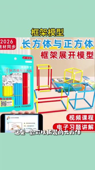 搭建长方体正方体框架模型可拆卸表面积展开图数学教具三五六年级