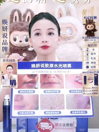 【黄奕同款】焕妍说胶原水光喷雾/紧致舒缓滋润抗皱喷雾/拍1发3#补水效果推荐