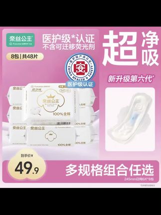 【医护级卫生巾】全棉时代奈丝公主日夜防漏姨妈巾生理期超薄夏天#好物推荐🔥 #好用不贵 #强烈推荐