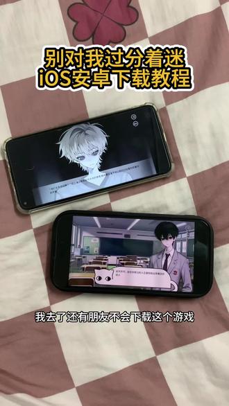 《六六的梦》别对我过分着迷怎么下载,别对我过分着迷手机版安装教程#别对我过分着迷 #别对我过分着迷下载 #别对我过分着迷下载教程 #易次元