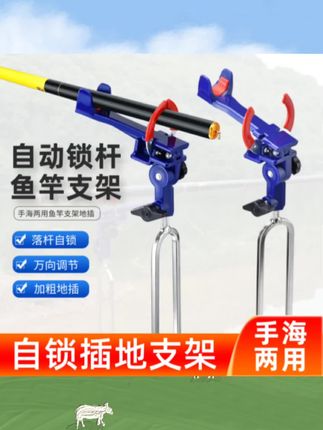 #渔具配件 新款自锁炮台支架鱼竿手杆海竿海杆两用万向钓鱼自动锁杆地插支架#渔具用品 #好物推荐 #自锁炮台支架 #地插支架