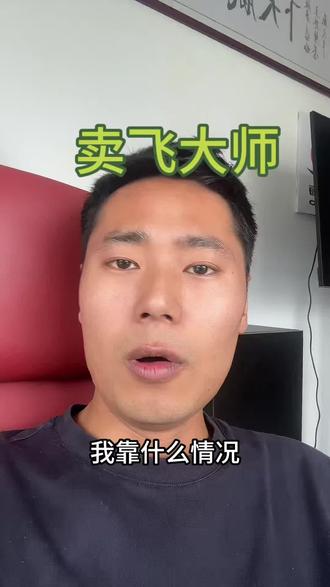 卖飞大师#股市#卖飞了