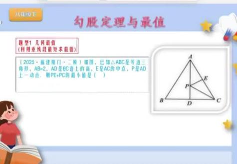 几何最值(利用垂线段最短求最值)
八年级下册数学
必考点分类集训
#中考数学 #初中数学 #八年级下册数学 #初二数学 #中考数学