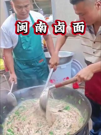 闽南卤面,老家的味道,干的面条,保质期12个月,赶紧来屯一箱吧#闽南语 #闽南卤面