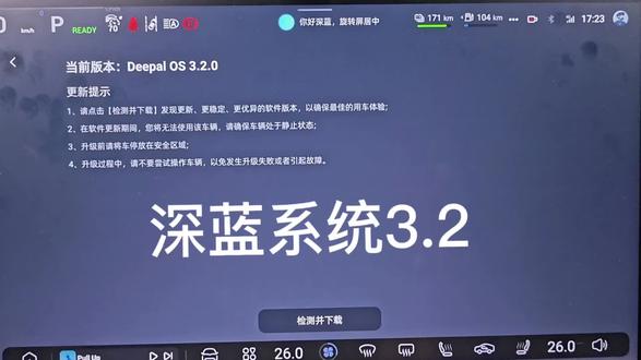 深蓝车机升级3.2锁车音效指南#深蓝车机兴趣搭子团