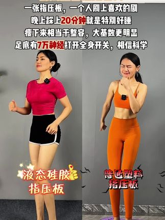 指压板超慢的体验分享,强调选择硅胶材质的指压板,适合不耐痛的人,且具有0压特点,适合基数大的人,每天20-30分钟可在家追剧轻松完成#居家锻炼#健身#指压板