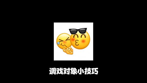 调戏对象小技巧,嘿嘿,这对象太好玩了#聊天记录 #情侣聊天 #和crush的聊天记录 #抽象 #调戏对象
