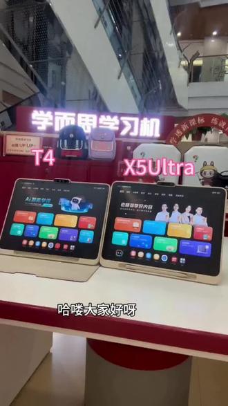 学而思学习机X5Ultra 和T4 区别#学而思学习机 #学而思学习机测评 #学而思学习机T4 #学而思学习机X5Ultra