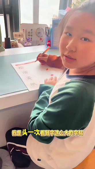 #小学生的寒假 少不得练字,#练字 就用这个#新华字帖 字超大超详细#同步字帖 #字帖练字