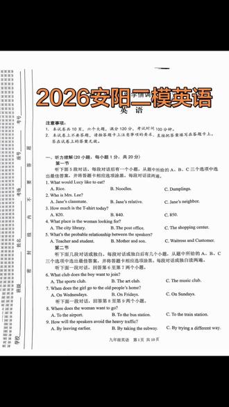 爱你 老己
安阳二模的语篇话题
👍