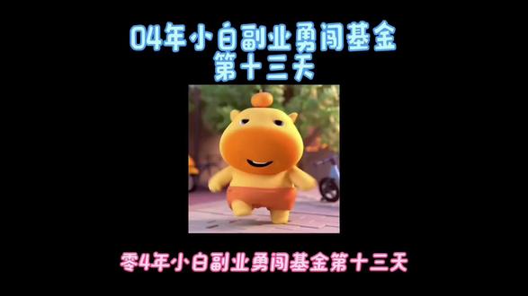 稳一点就好,不用涨太高,我害怕!!#基金#理财#狗总 #理财需谨慎投资有风险 #上热门