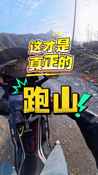 跑山就得有山有水有泥巴!别看我跑得慢,真遇到这种路你不一定有我快#跑山 #骑行 #跑山压弯 #踏板摩托车 #机车