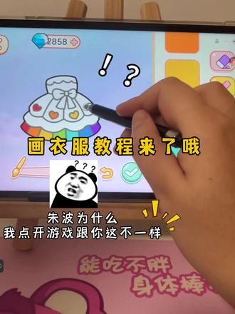 好玩爱玩 快来打造你的专属衣服#艾拉公主心动城堡 #抖音小游戏