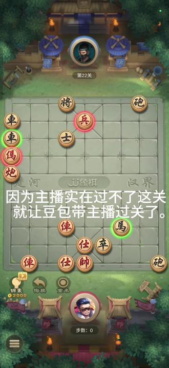 豆包带主播勇闯象棋残局。