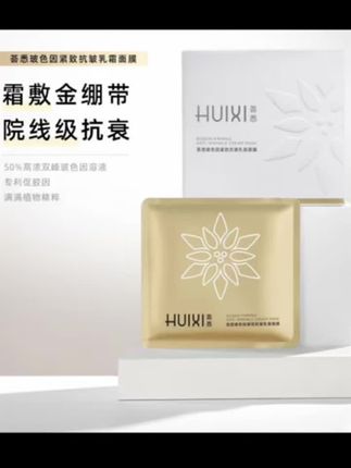 荟悉玻色因紧致抗皱紧致修护保湿舒缓乳霜面膜#面膜 #乳霜面膜 #保湿面膜 #护肤 #好皮肤养出来 @DOU+小助手 @DOU+好生意