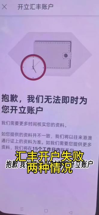 港卡汇丰开户失败 众安 中银香港 密码函平邮