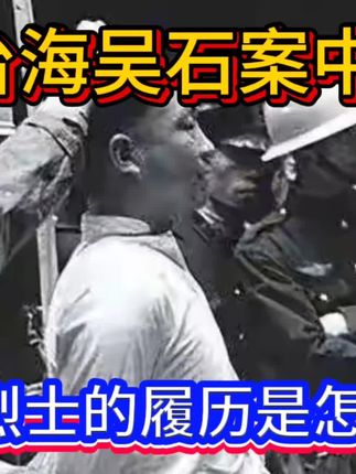 台海吴石案中,朱枫烈士的履历和家庭情况是怎样的?