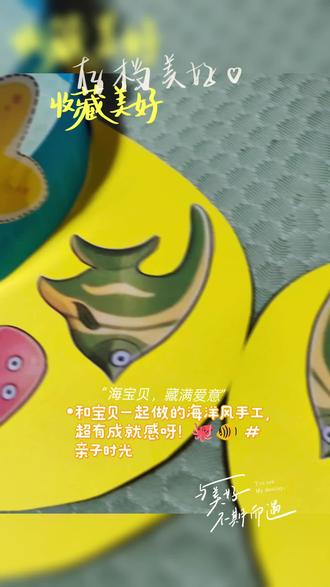 #做手工我是认真的 海洋头饰已完成!