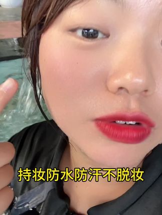 #防水防汗不脱妆#打造马上好皮#泡澡游泳不会掉#持妆粉底液真实测评