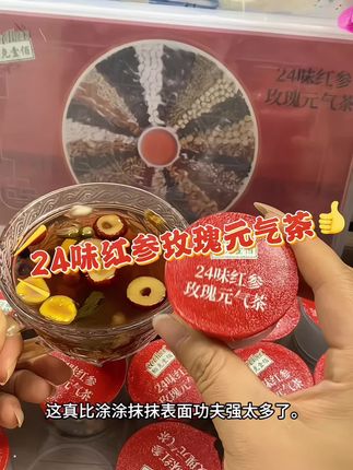 #好物推荐🔥 #茶#24味红参玫瑰茶 #花茶 #养生茶