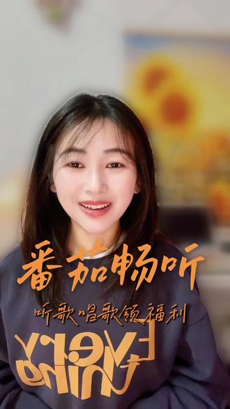 听歌不花钱,还有福利领#番茄畅听#金币#音乐