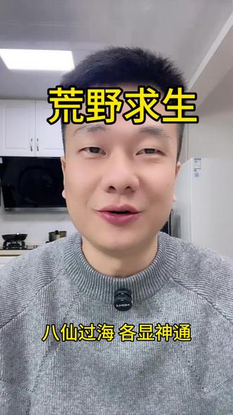 荒野求生 节目组投降 #荒野求生#冷美人