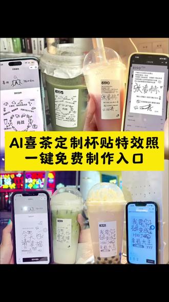 喜茶定制碑帖 喜茶定制杯贴怎么弄 喜茶定制杯贴怎么上传图片 喜茶定制喜帖教程 喜茶定制杯贴图案 喜茶定制杯贴薛之谦 喜茶定制杯贴生成需要多久 怪奇物语喜茶定制杯贴 喜茶定制杯贴王俊凯 #喜茶定制杯贴 #喜茶定制喜帖 #喜茶杯贴定制 #喜茶定制贴 #即梦ai 喜茶定制联名杯贴 喜茶定制杯贴制作教程 喜茶定制杯贴易烊千玺 喜茶定制杯贴怎么导入照片 喜茶杯贴文案 喜茶杯贴Ai生成教程 喜茶杯贴图片 喜茶定制杯贴周杰伦 喜茶定制杯贴导入图片 喜茶定制杯贴陈奕迅 喜茶定制杯贴怎么下单 喜茶定制杯贴怎么操作 喜茶定制杯贴怎么把画好的弄进去 喜茶定制杯贴怎么在平板画 喜茶定制杯贴怎么写出好看的字 喜茶定制杯贴怎么放大文字 喜茶定制杯贴教程 喜茶定制杯贴怎么弄 喜茶定制杯贴图案 喜茶定制杯贴怎么上传图片 喜茶定制杯贴怎么导入照片 喜茶定制杯贴怎么弄 喜茶杯贴文案 喜茶杯贴Ai生成教程 喜茶杯贴图片 喜茶定制杯贴怎么弄 喜茶定制杯贴图案 喜茶定制杯贴周杰伦 喜茶定制杯贴导入图片 喜茶定制杯贴陈奕迅 喜茶定制杯贴怎么上传图片 喜茶定制杯贴怎么下单 喜茶定制杯贴怎么操作 喜茶定制杯贴怎么把画好的弄进去 喜茶定制杯贴怎么在平板画 喜茶定制杯贴怎么写出好看的字 喜茶定制杯贴怎么放大文字 喜茶定制杯贴教程