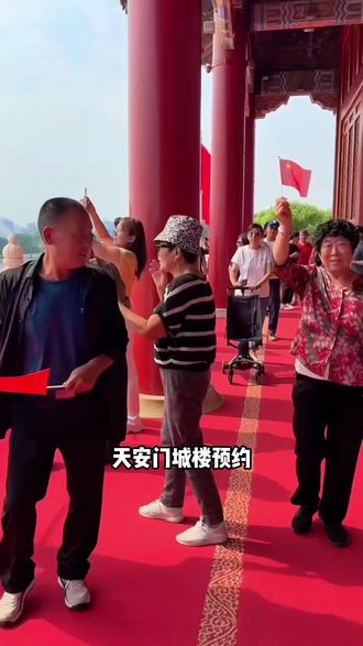 北京天安门城楼预约100%成功秘籍 #北京旅游#北京旅游攻略