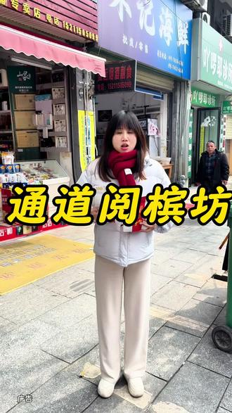 #阅槟坊 #通道 #榔子品牌 在益阳深受大家欢迎的“阅槟坊”在通道也能吃到了#上热搜 #通道吃喝玩乐