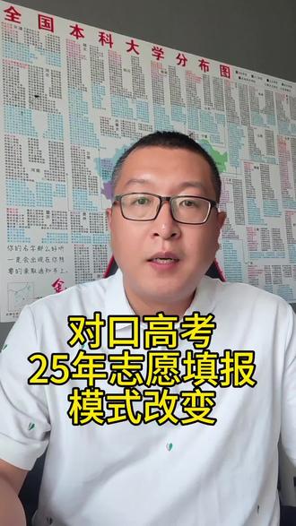 对口高考志愿填报模式改变