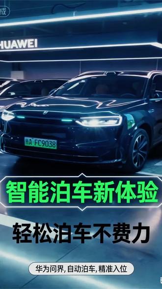 #智能辅助驾驶 #新能源电动汽车 #问界 #国产之光
五一 试驾一下,问界M7 196线程激光雷达。 电车,真的 你就开吧 一开一个不吱声。 真就 他们说的 开电车 只有0次 跟无数次。只有体验过,你知道 华为的自动驾驶有多强有多好用。 我是第一次体验自动驾驶, 因为在之前在各种平台 看过无数次的测评评测以及 评论区的热议。所以,我是非常相信 华为的智驾方案及水平。当开始智驾的时候,我就很相信小艺, 那小艺 也确实很强很强。 因为是试驾, 在道路我没有录视频,五一的城区 拥堵拉满, 但在自动辅助驾驶的加持下 ,在试驾过程 全程非常放松。 陪同试驾工作人员很专业, 座椅通风 座椅按摩全程开启,一直细心的讲解各种操作 ,使用方法。 这一次试驾体验下来, 我和我的朋友的 都被彻底折服,华为 在自动辅助驾驶这一块 目前 T0级别,遥遥领先 #赛力斯