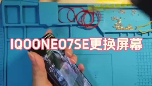 iqooneo7se更换屏幕教程