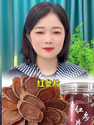#好物推荐#红参片