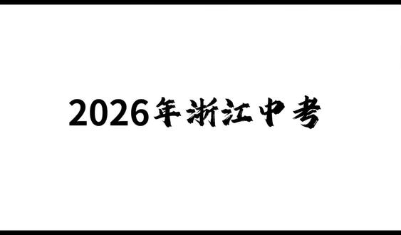 25中考卷拆解,中等生最后阶段怎么冲 参考25年中考真题做试卷分析,数学90分左右的孩子,最后二十多天该往哪发力?找准问题针对性突破,有疑问欢迎评论区交流~#2025中考数学 #中考数学试卷分析 #中考冲刺 #中等生提分 #中考备考