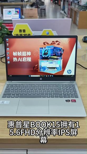 #惠普 #酷睿UltraAi更强谁不爱